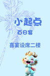 蓝色龙宝宝宴迎宾牌