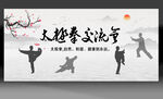 太极拳