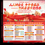 全国安全生产月