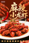 小龙虾海报