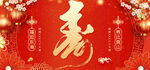 寿