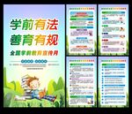 全国学前教育宣传月