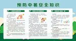 夏季防中暑