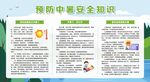 夏季高温防暑指南