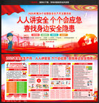 2025年安全生产宣传