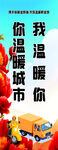 温暖城市 我伴你同行