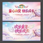 儿童节展板