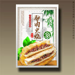 驴肉火烧