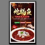 炝锅鱼
