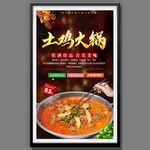 火锅鸡