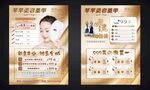 美容护肤项目价目表展示