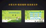 奶食品名片
