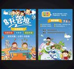 少儿托管班宣传海报