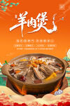 羊肉煲