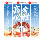高考挂画