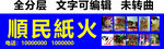 纸火丧葬祭祀香烛店铺招牌