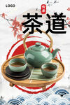 茶道