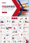 港口码头海运物流进出口总结计划