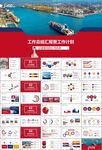 港口码头海运物流进出口总结计划