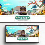 武汉