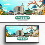 重庆