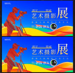 摄影展展板