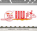 四有好老师文化墙