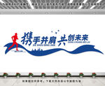 企业文化墙