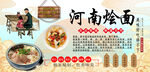 河南烩面背景墙