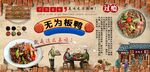 无为板鸭背景墙