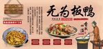 无为板鸭背景墙