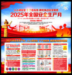 2025年安全月