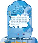 科技异形展板实验室