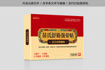 贴膏包装盒