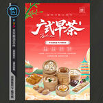 广式早茶