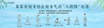 健身气功八段锦表演背景展板