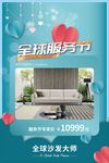 全球服务节家居优惠活动