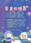 卡通风格会员价格表展示
