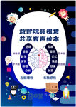 益智玩具租赁共享宣传海报