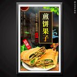 煎饼果子