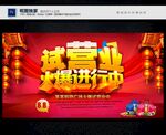 试营业