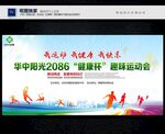 运动会