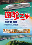 游轮旅游长江风光海报单页