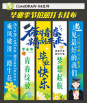毕业挂布