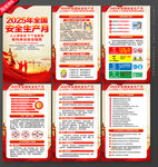 2025年安全生产月