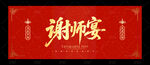 谢师宴