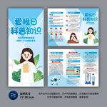 全国爱眼日三折页