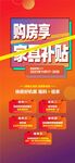 购房享家具补贴特惠五重礼海报