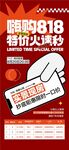 嗨购818特价火速秒特惠一口价