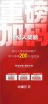  重磅加码经纪人奖励平台渠道活